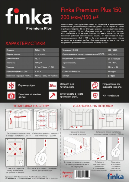 Пленка Finka Premium Plus 200 MAXI 150 м2 Полурукав 1600 мм 200 мкм