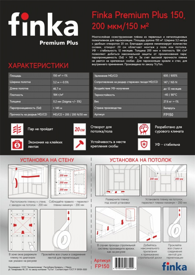 Пленка Finka Premium Plus 200 MAXI 150 м2 Полурукав 1600 мм 200 мкм