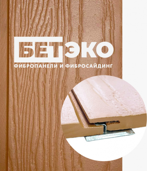 БЕТЭКО Фиброцементный сайдинг Вудстоун Клик ШП 190*3000*10мм 0,57м2/шт (0,51м2/шт) Стандарт RAL
