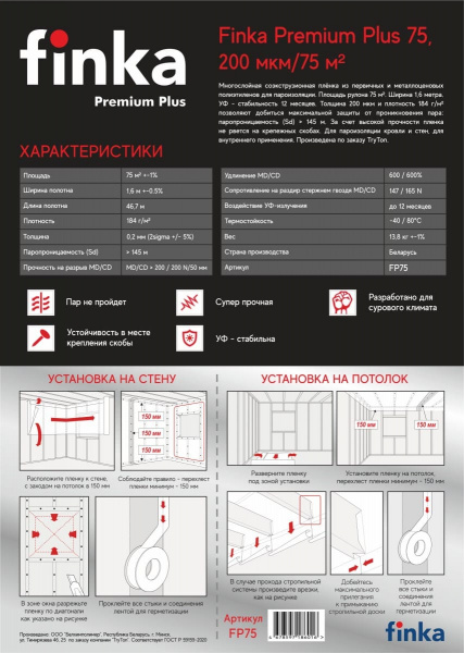 Пленка Finka Premium Plus 200 MIDI 75 м2 Полурукав 800 мм 200 мкм